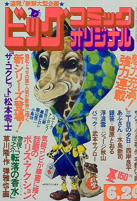 Couverture de Big Comic Original 1975 12