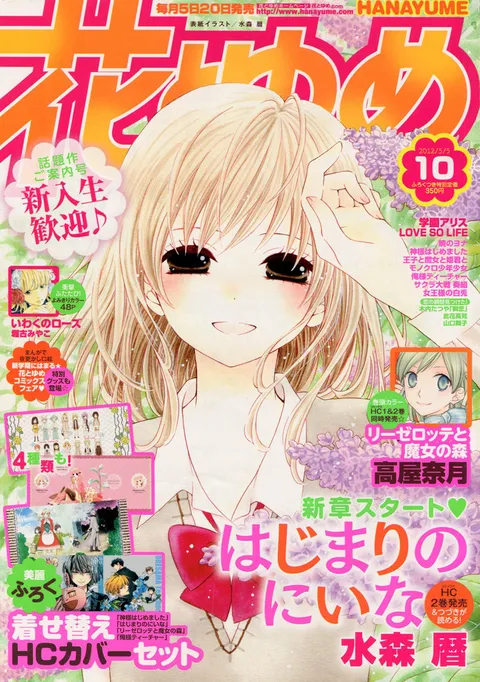 Copertina di Hana to Yume 2012 10