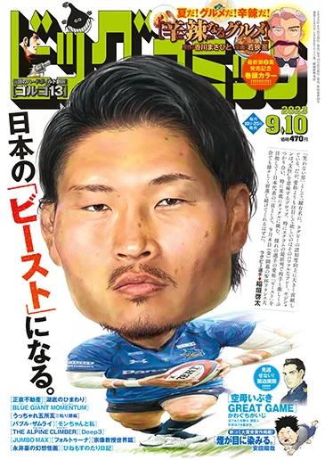 Couverture de Big Comic 2023 17