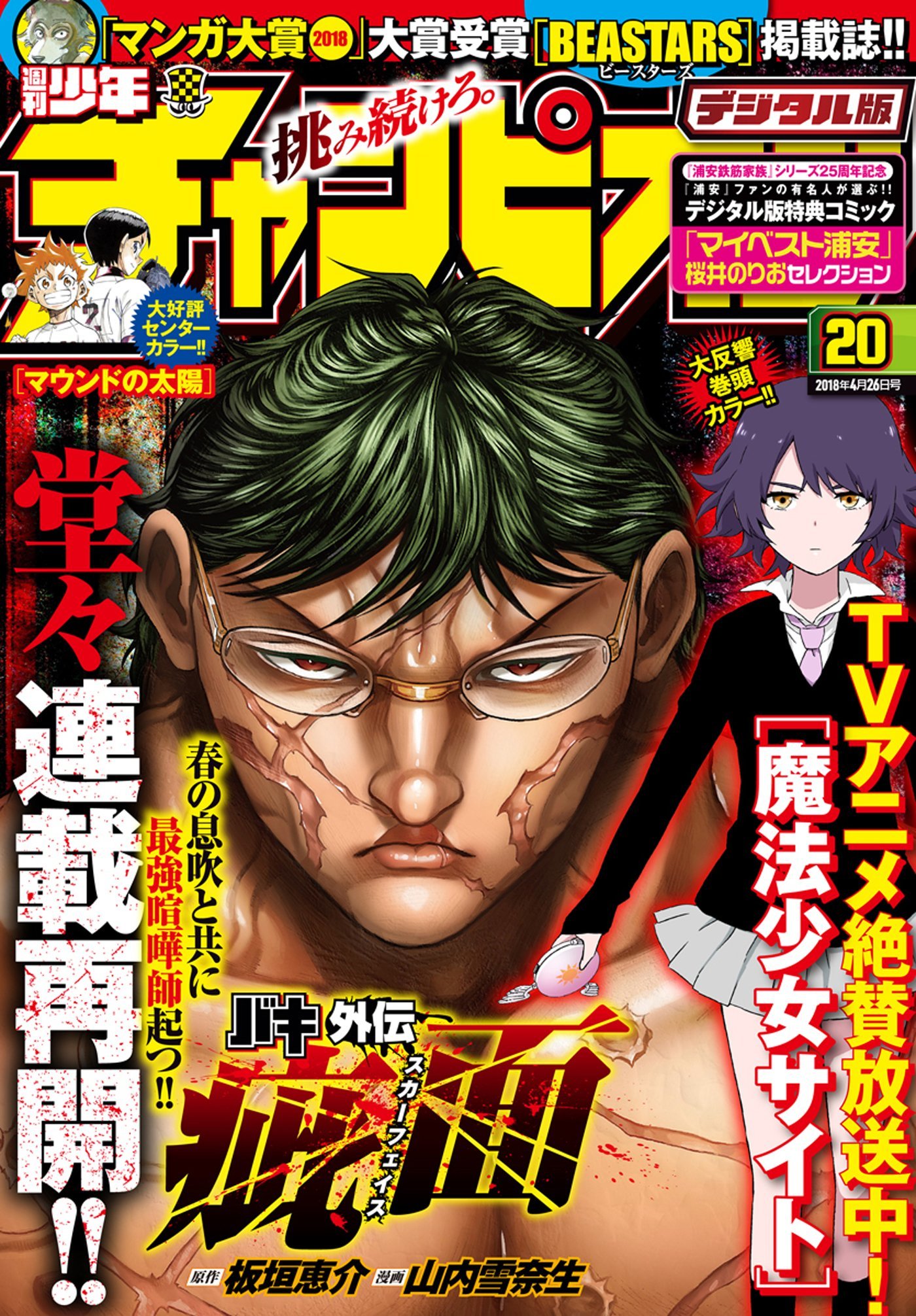 Cover von Weekly Shōnen Champion 2018 20