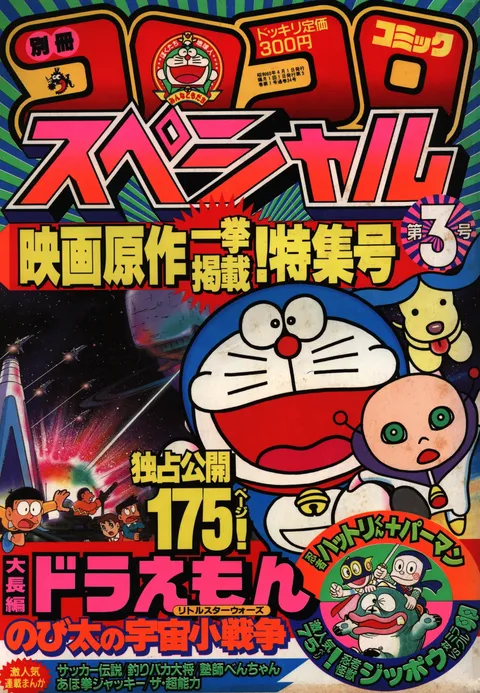 Cover of Bessatsu CoroCoro Comic 1985 4