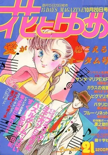 Cover von Hana to Yume 1984 21