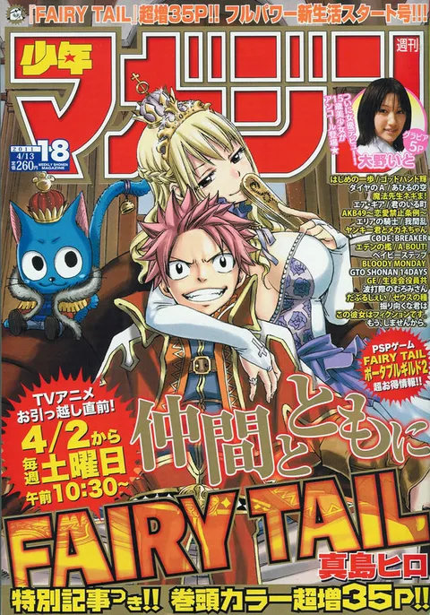 Cover of Weekly Shōnen Magazine 2011 18