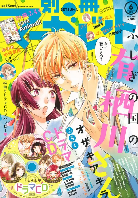 Couverture de Bessatsu Margaret 2017 6