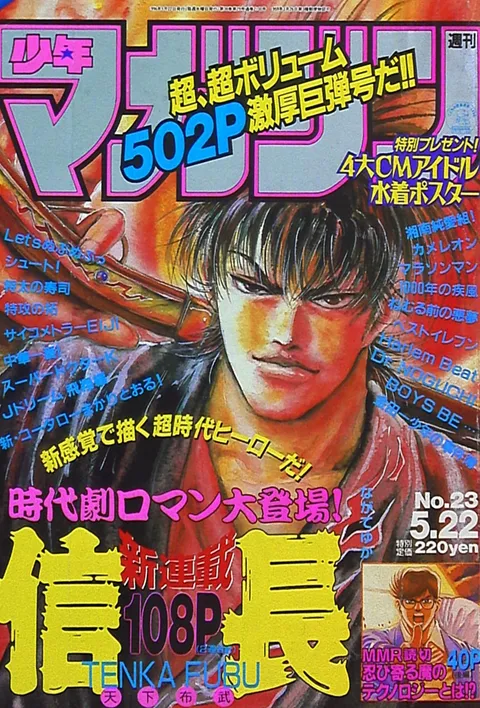 Portada de Weekly Shōnen Magazine 1996 23