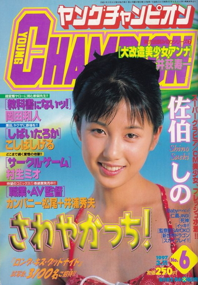 Cover von Young Champion 1997 6