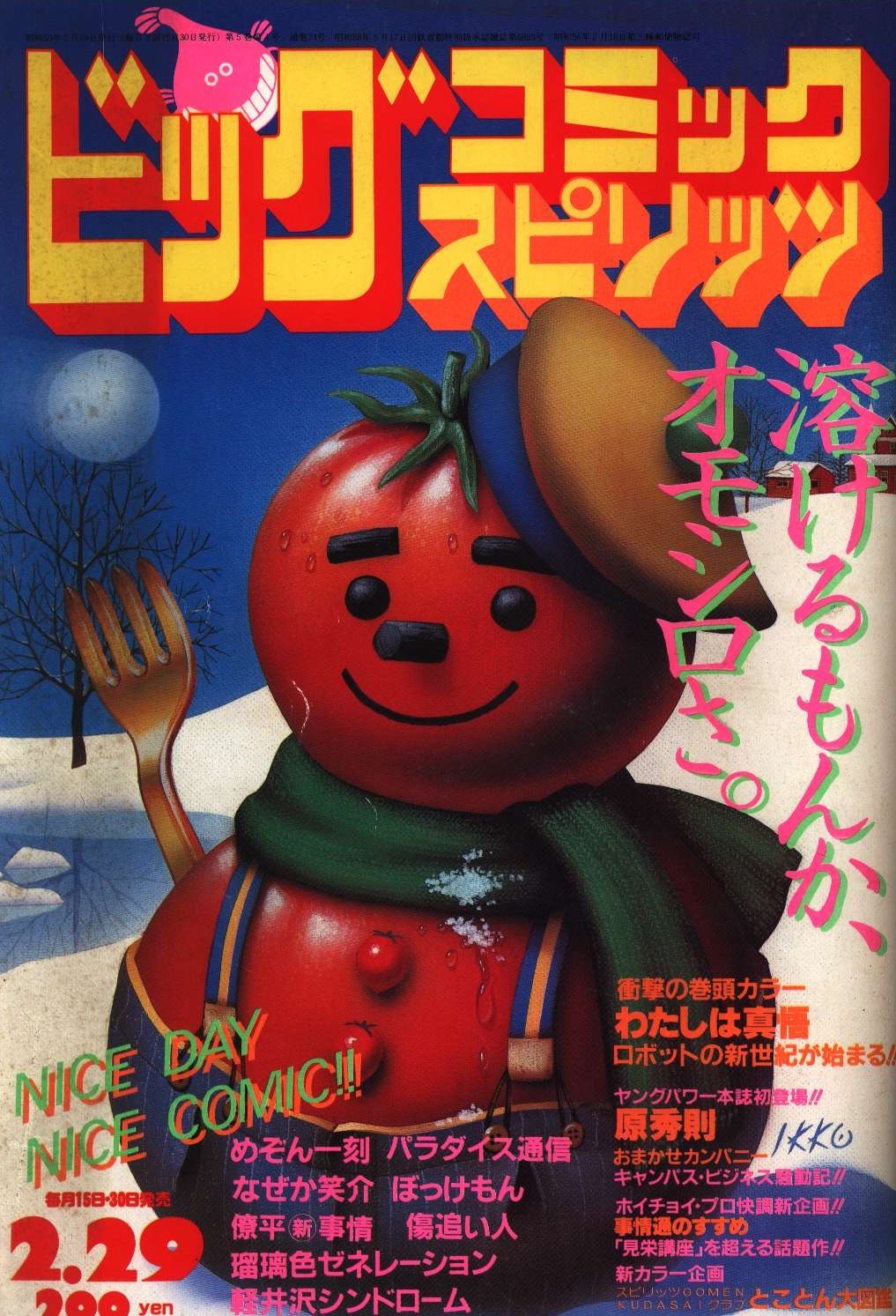 Cover of Big Comic Spirits 1984 4