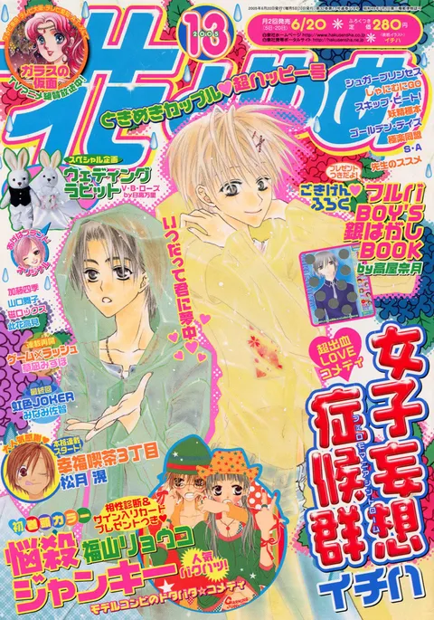 Cover of Hana to Yume 2005 13