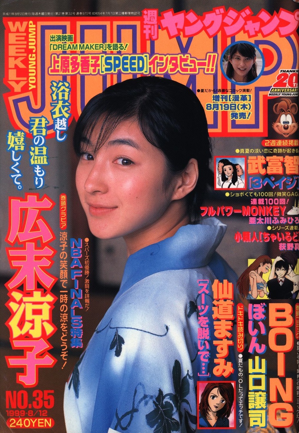 Cover von Weekly Young Jump 1999 35