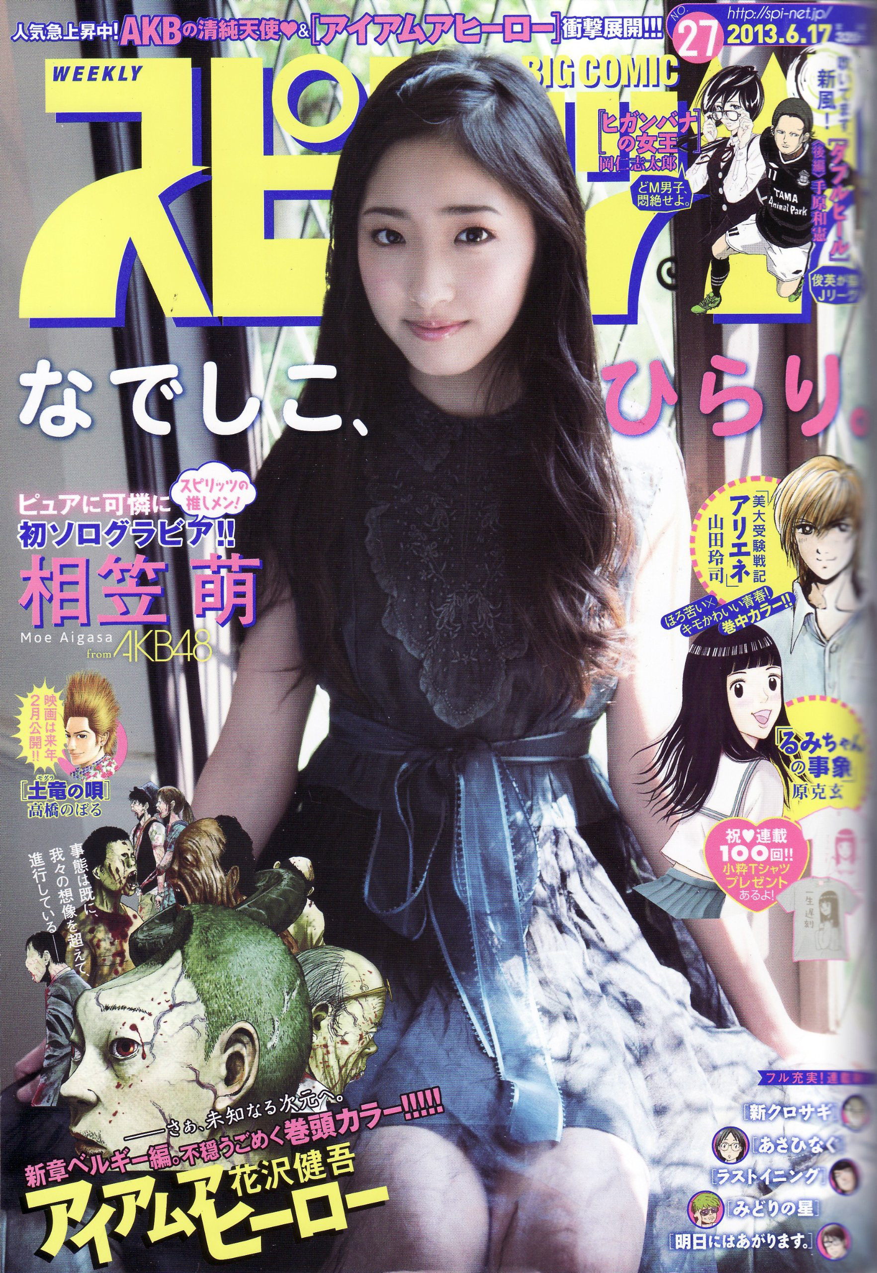 Portada de Big Comic Spirits 2013 27