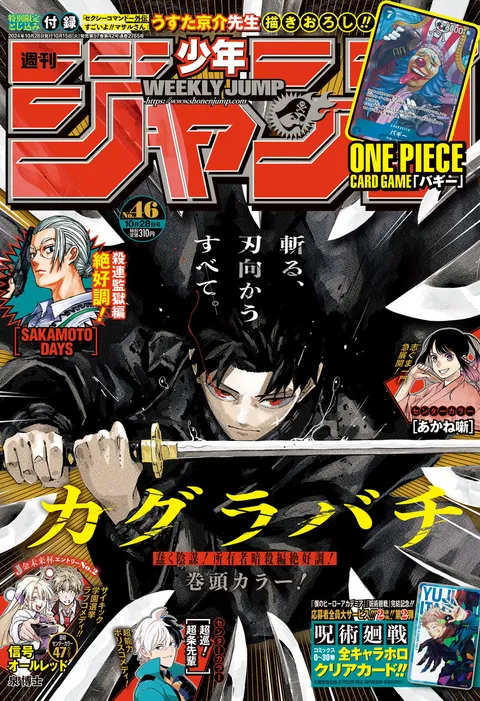 Copertina di Weekly Shōnen Jump 2024 46