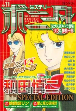 Copertina di Mystery Bonita 2007 11