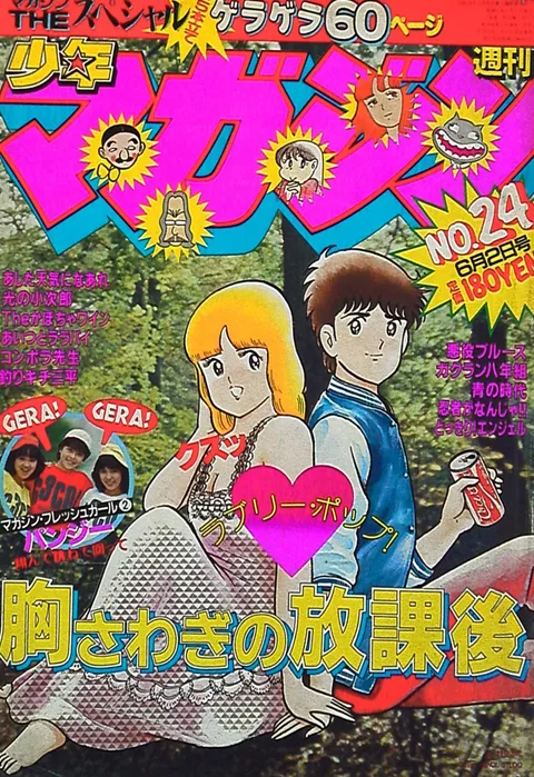 Cover of Weekly Shōnen Magazine 1982 24