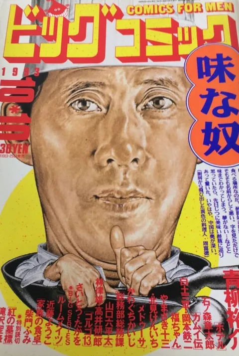 Couverture de Big Comic 1993 19
