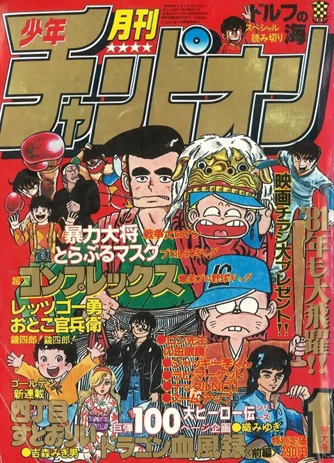 Cover of Monthly Shōnen Champion 1981 1