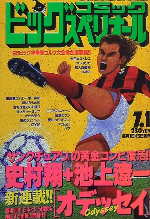 Copertina di Big Comic Superior 1995 13