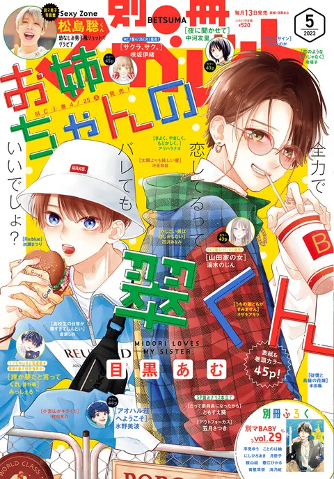 Couverture de Bessatsu Margaret 2023 5