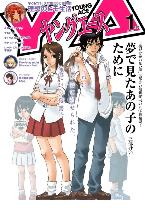 Cover von Young Ace 2018 1