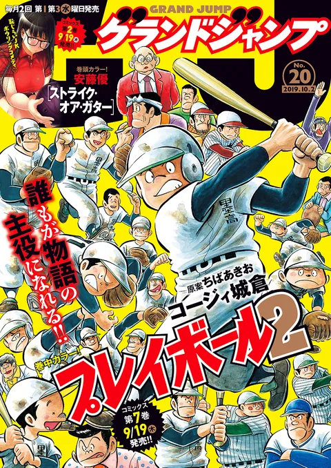 Portada de Grand Jump 2019 20