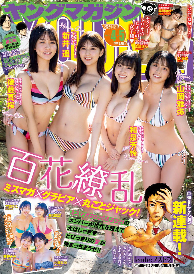 Couverture de Weekly Young Magazine 2022 4-5