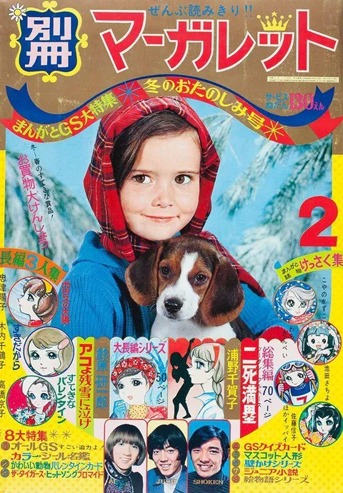 Couverture de Bessatsu Margaret 1969 2