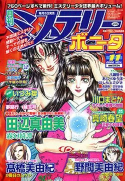 Cover of Mystery Bonita 2002 11