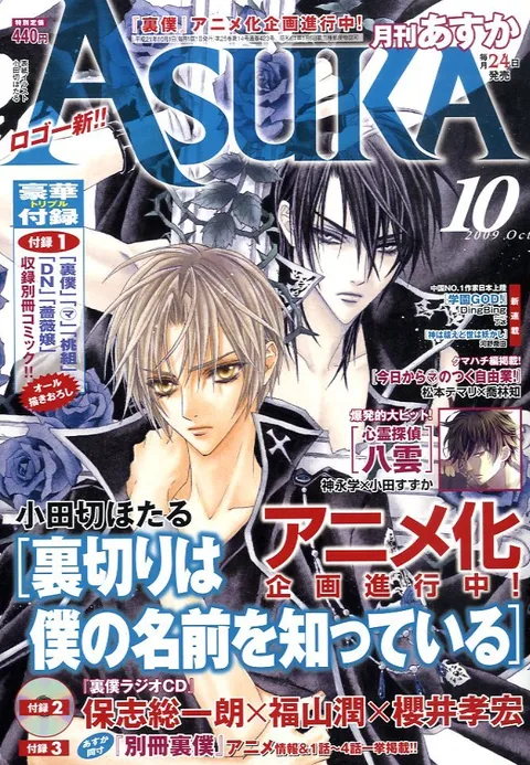 Copertina di Asuka 2009 10