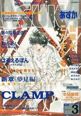 Copertina di Asuka 1997 3