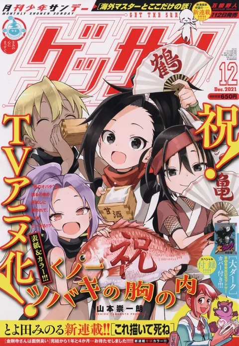 Couverture de Gessan 2021 12