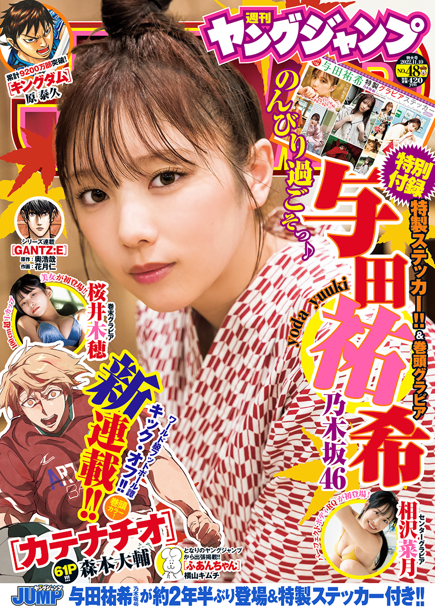 Cover of Weekly Young Jump 2022 48