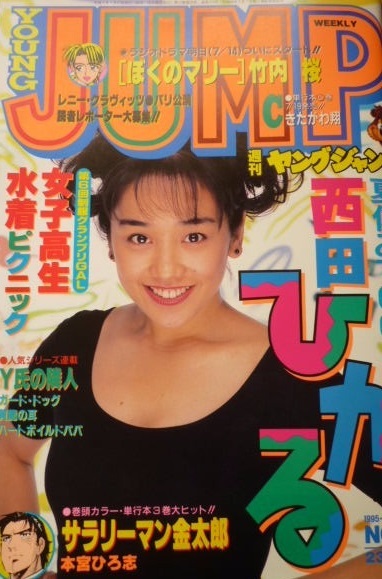 Cover of Weekly Young Jump 1995 32