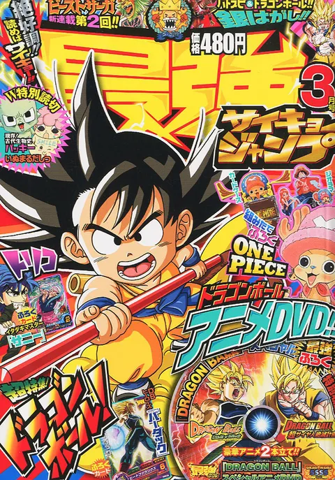Cover of Saikyō Jump 2012 3
