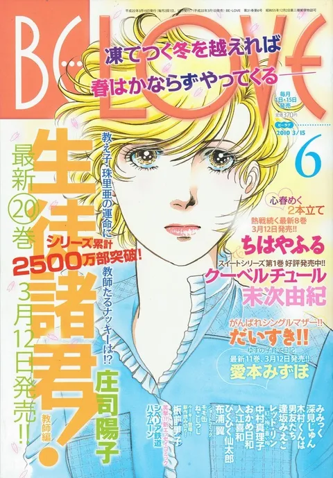 Cover von BE LOVE 2010 6
