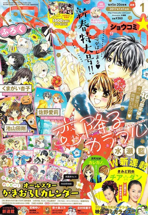 Copertina di Sho-Comi 2017 1