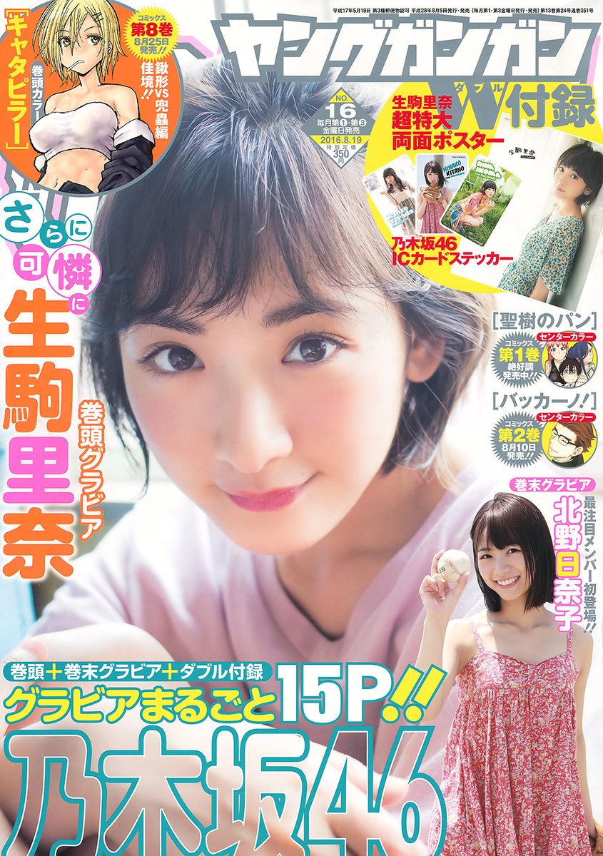 Cover von Young Gangan 2016 16