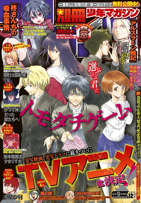 Couverture de Bessatsu Shōnen Magazine 2021 12
