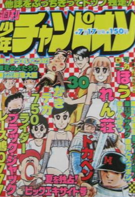 Copertina di Weekly Shōnen Champion 1978 30