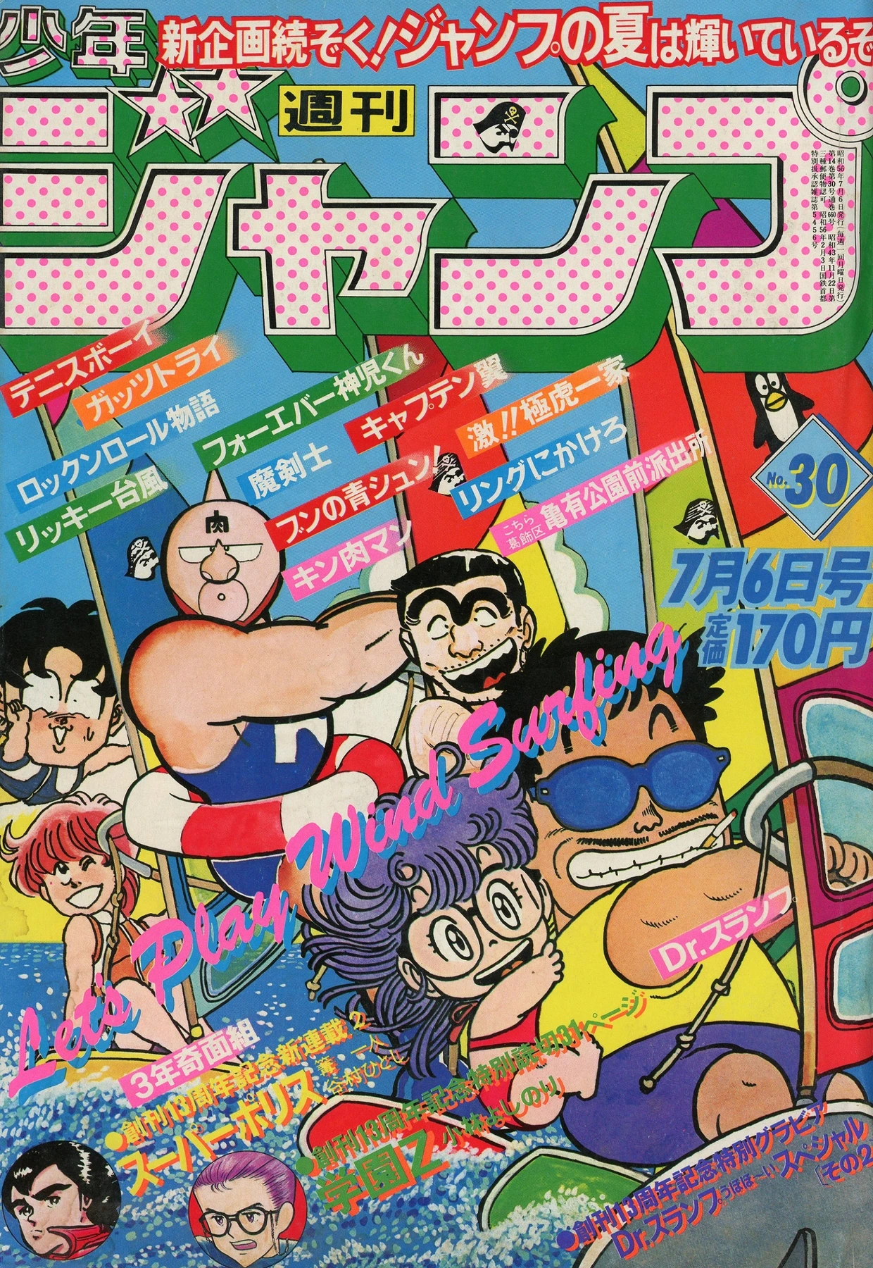 Couverture de Weekly Shōnen Jump 1981 30