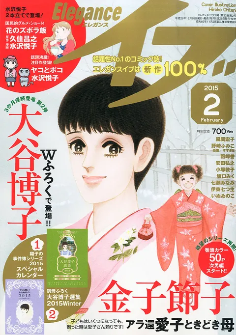 Copertina di Elegance Eve 2015 2