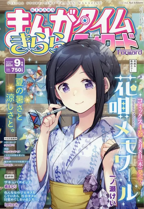 Portada de Manga Time Kirara Forward 2024 9