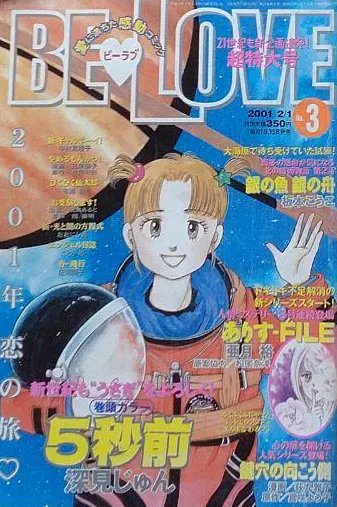 Cover of BE LOVE 2001 3