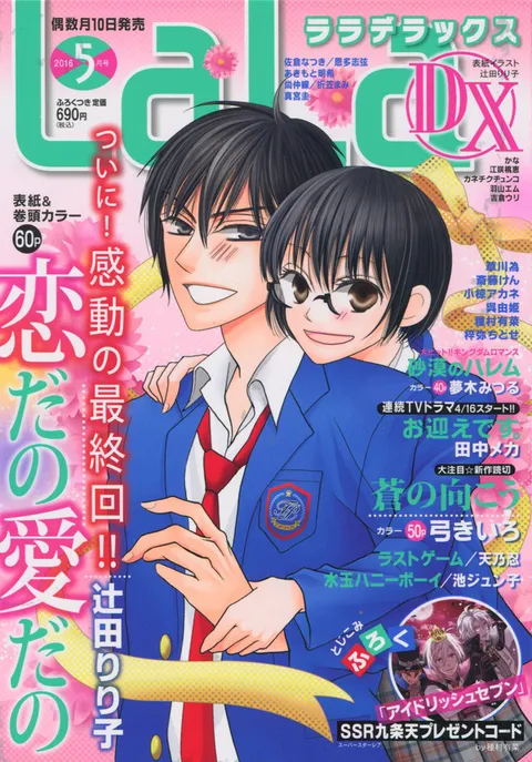 Cover von LaLa DX 2016 5