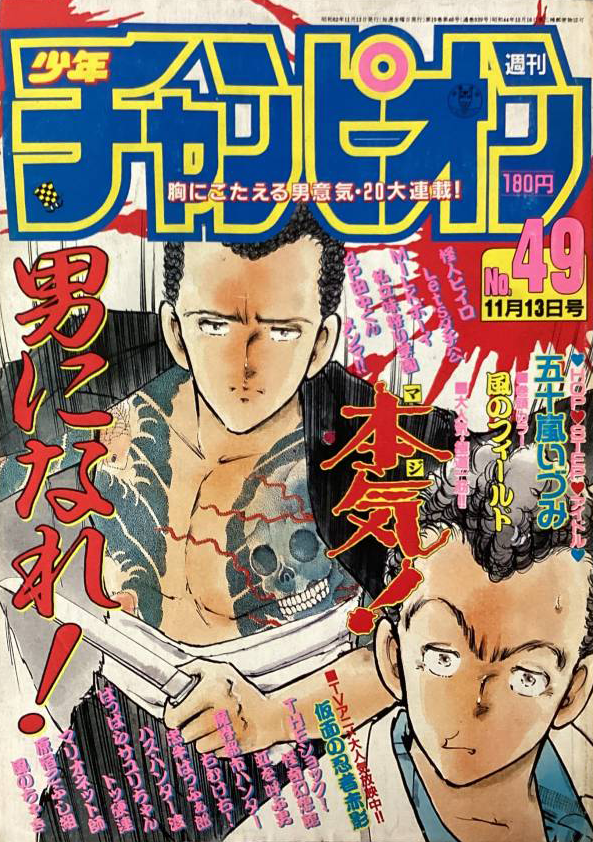 Cover von Weekly Shōnen Champion 1987 49