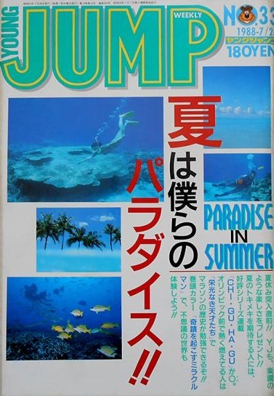 Cover of Weekly Young Jump 1988 33