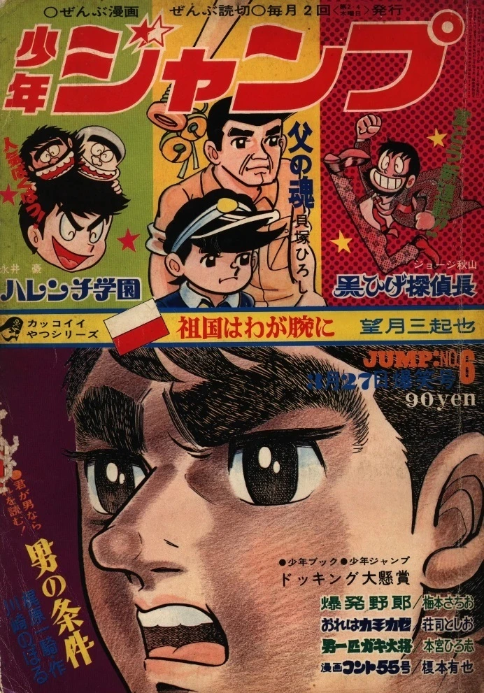 Couverture de Weekly Shōnen Jump 1969 6