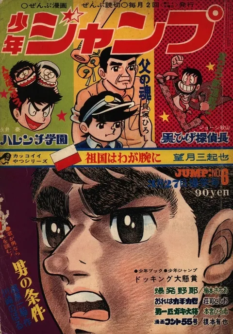 Cover von Weekly Shōnen Jump 1969 6