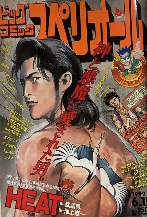 Copertina di Big Comic Superior 1999 12