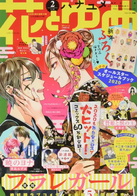 Portada de Hana to Yume 2020 2