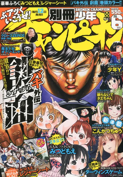 Cover of Bessatsu Shōnen Champion 2013 6
