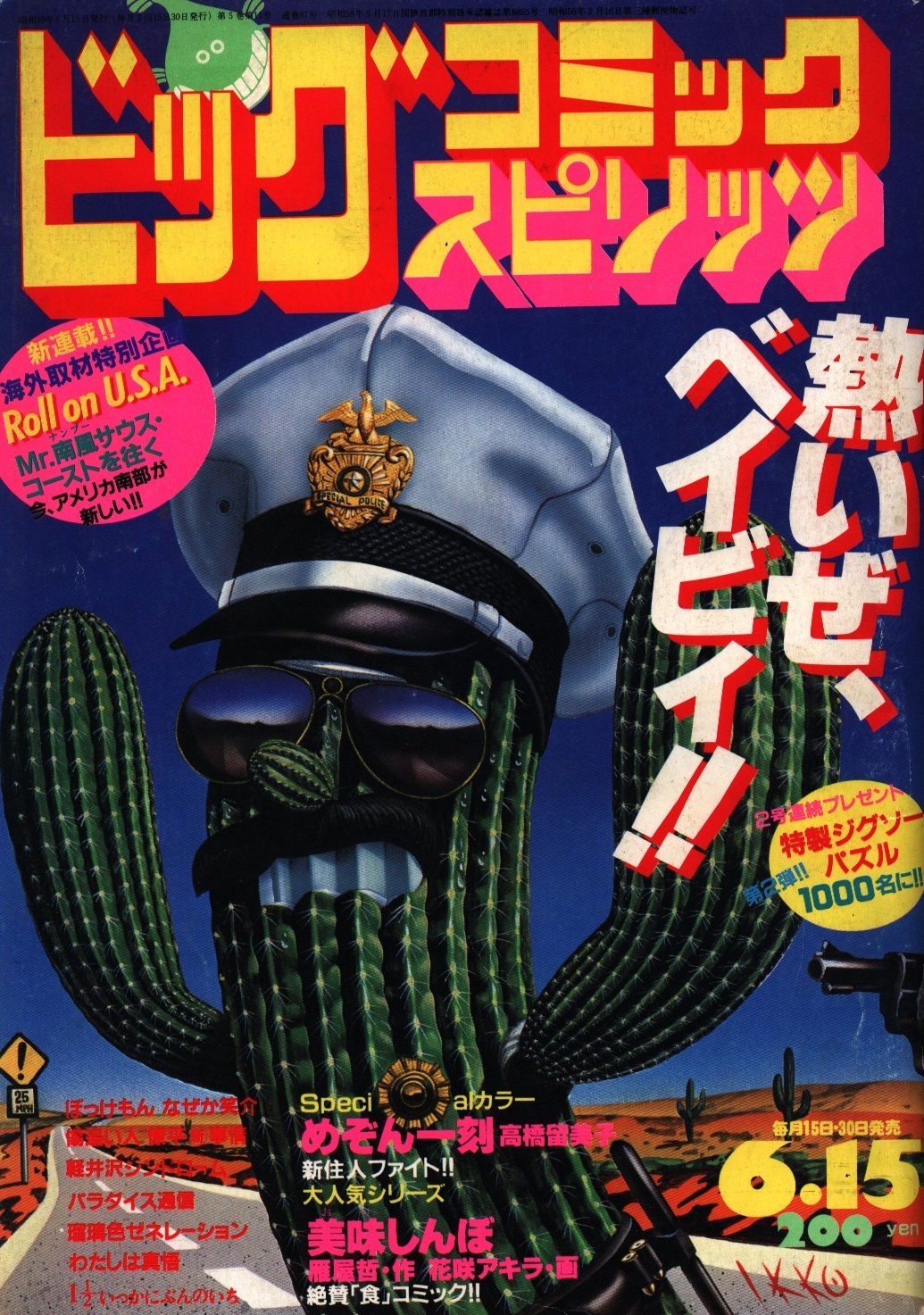 Cover of Big Comic Spirits 1984 11